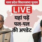 मध्य प्रदेश विधानसभा चुनाव 2023