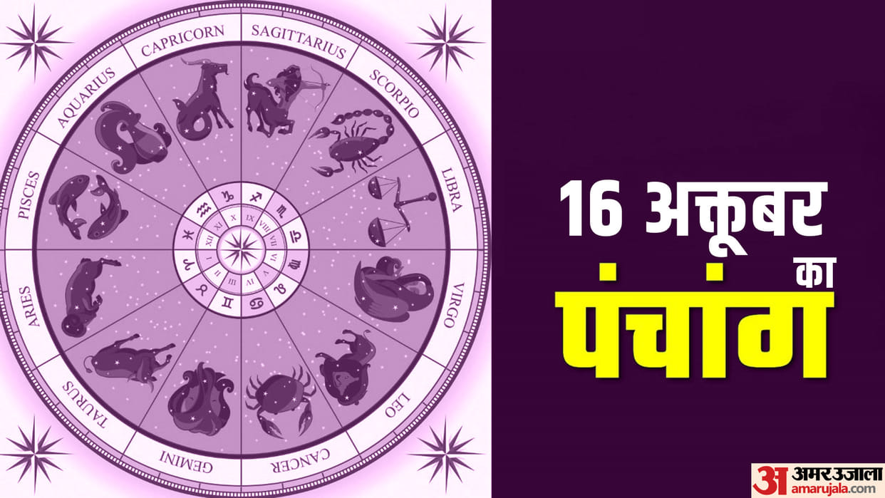 Aaj Ka Panchang 16 October Today Tithi Hindu Calendar Rahu Kaal Time Shubh Muhurat Monday Ka Panchang