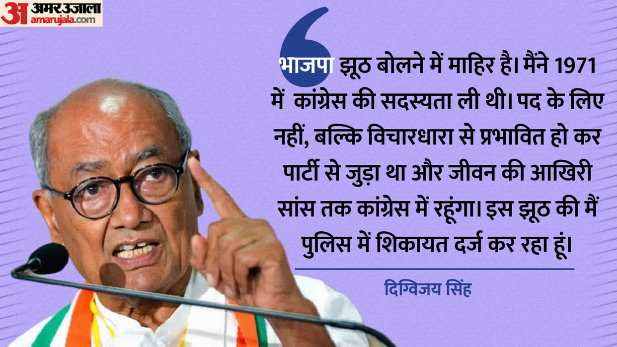 Digvijay Singh resignation Letter viral later Congress Leader denied said this BJP lie I am filing complaint