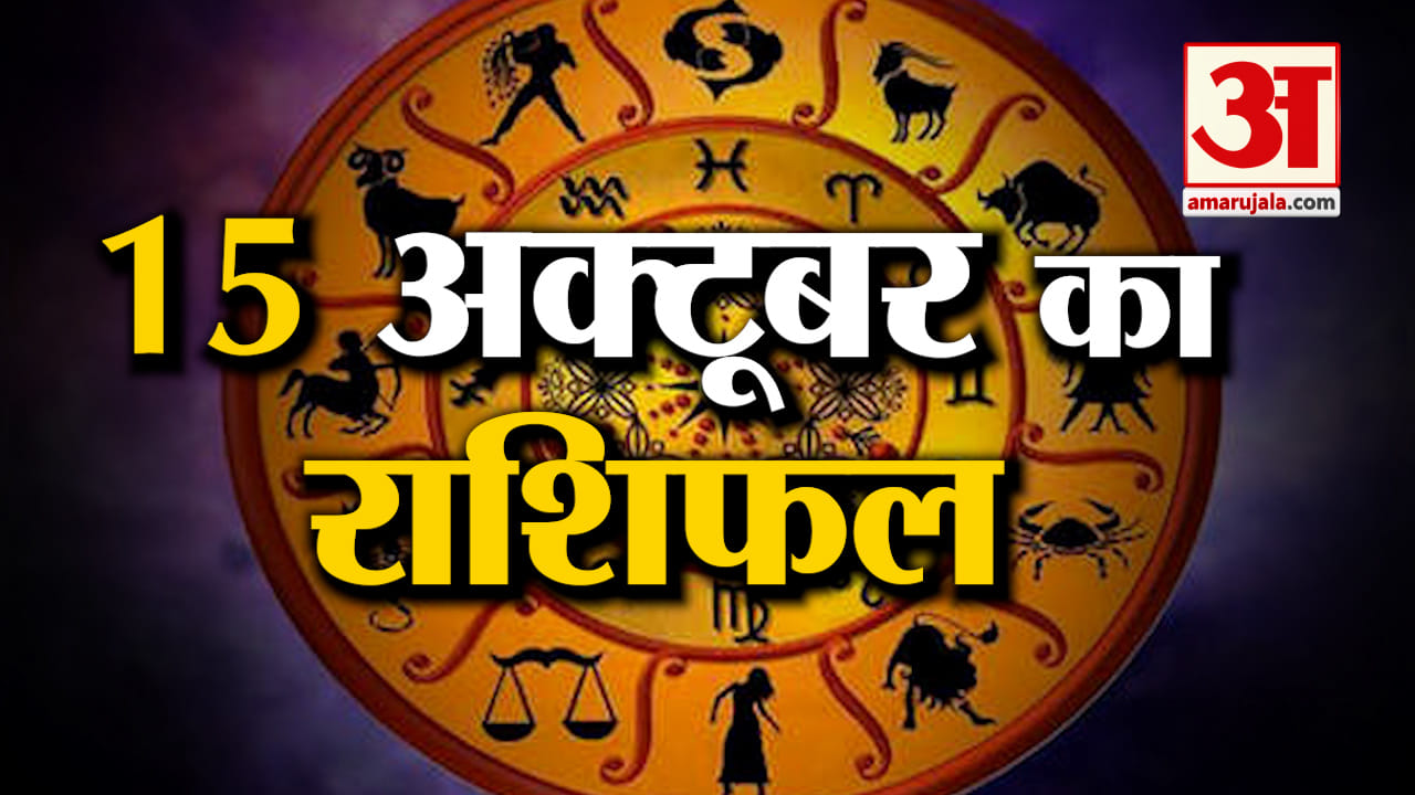 राशिफल