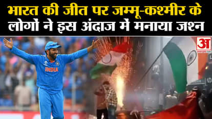 India vs Pakistan: Team India's victory celebrated in Jammu and Kashmir