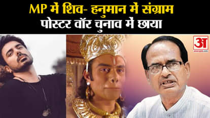 MP Elections 2023: Shiv vs Hanuman contest in Budhni, Congress fields Vikram Vastal. Shivraj