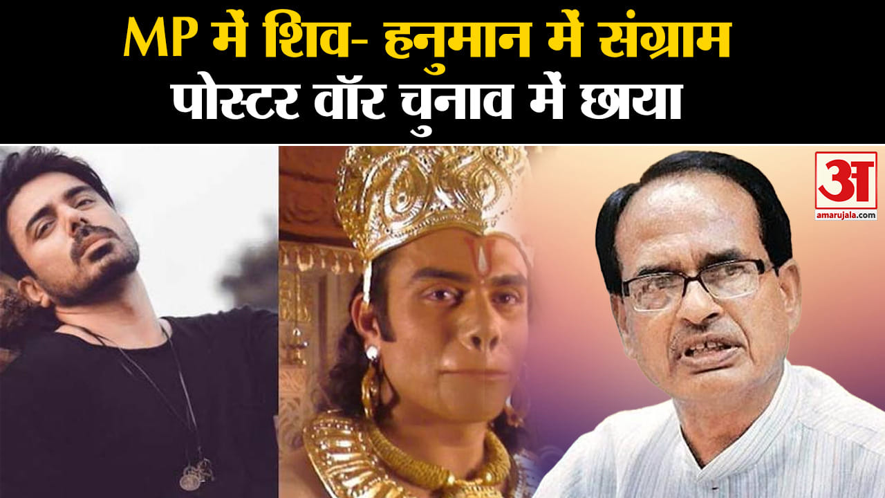 Mp Election 2023: बुधनी में शिव बनाम हनुमान हुआ मुकाबला, कांग्रेस ने Vikram Vastal को उतारा।Shivraj