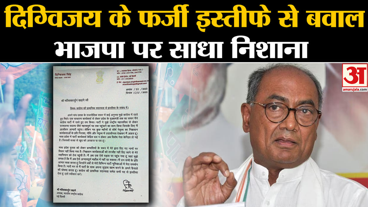 MP Election: Case against unknown in Digvijay Singh's fake resignation letter case