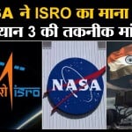 Chandrayan-3: NASA ने ISRO से चंद्रयान 3 की तकनीक और उपकरण साझा करने का अऩुरोध किया। S Somnath