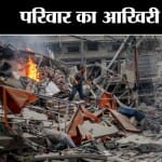 इस्राइली परिवार