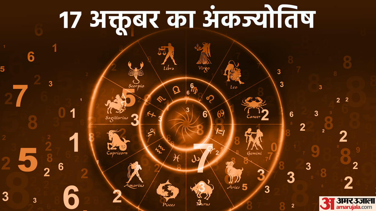 numerology prediction 17 October 2023 ank jyotish in hindi