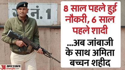 Bihar Police constable Amita Bachchan martyred, mourning in Munger, police took revenge by Vaishali encounter