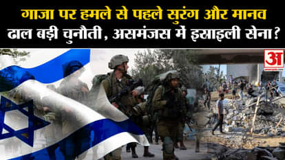 Israel War: Israeli army in confusion before the attack