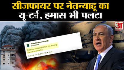 Israel Hamas War Update: Benjamin Netanyahu rejected the talk of ceasefire, Hamas also reversed. Gaza