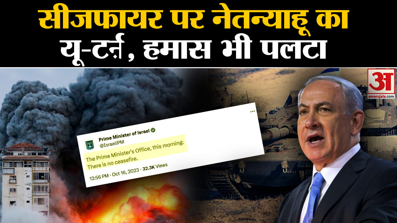 Israel Hamas War Update: Ceasefire की बात को Benjamin Netanyahu ने किया खारिज, हमास भी पलटा। Gaza