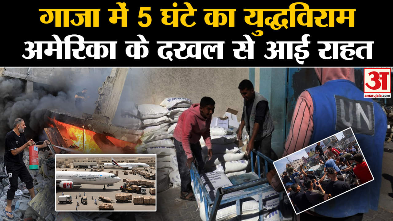 Israel Hamas War Update: संघर्ष में 5 घंटों का युद्धविराम, अमेरिकी हस्तक्षेप के बाद संभव हुआ।