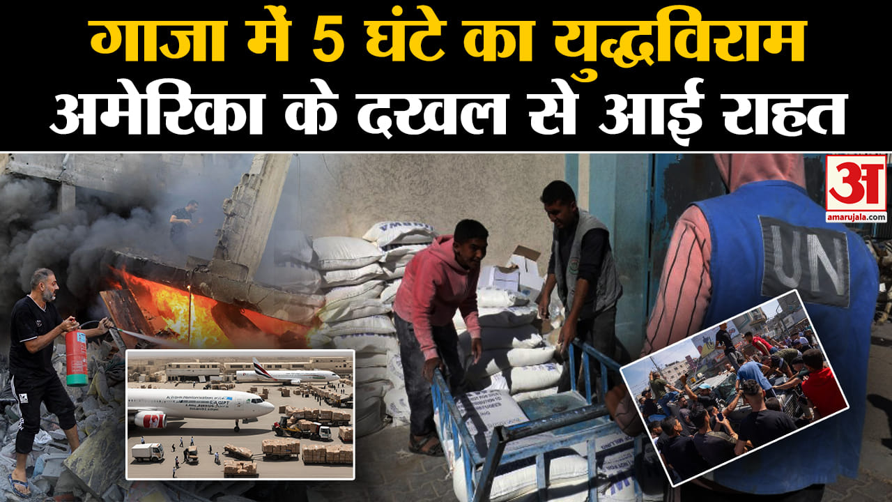Israel Hamas War Update: संघर्ष में 5 घंटों का युद्धविराम, अमेरिकी हस्तक्षेप के बाद संभव हुआ।