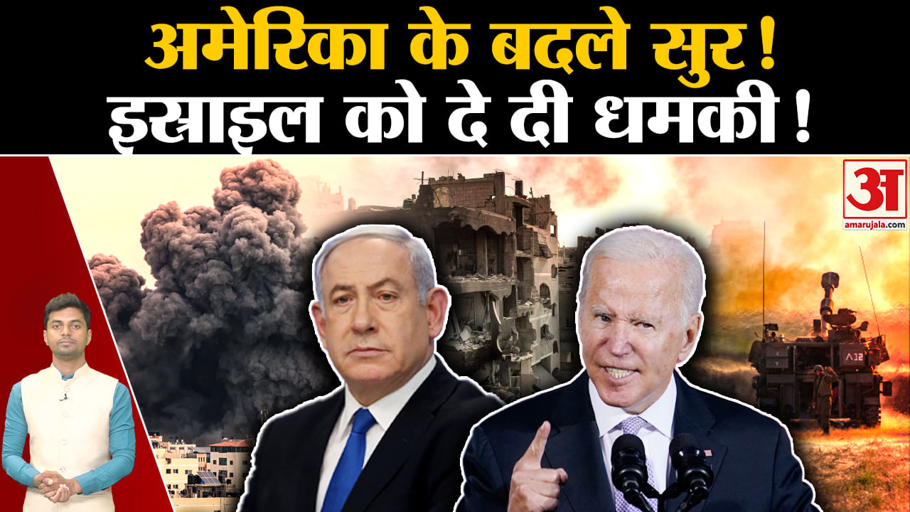 Israel Palestine War Update: America President Joe Biden's Tone Changed