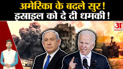 Israel Palestine War Update: America President Joe Biden's tone changed! Gaza Strip. Hamas