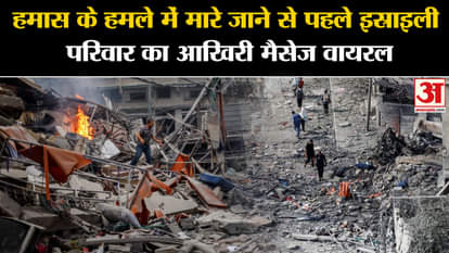 Israel: Last message of Israeli-American family goes viral