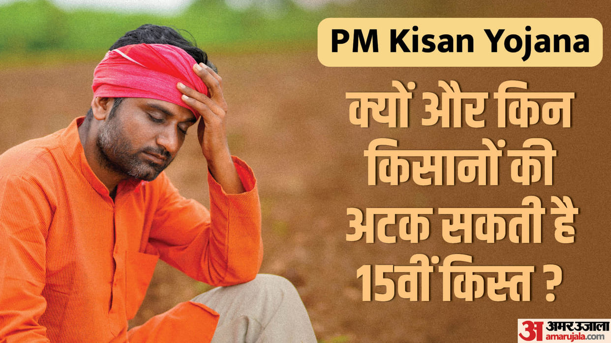 PM Kisan Samman Nidhi Yojana: What work is necessary to get the benefits of 15th installment