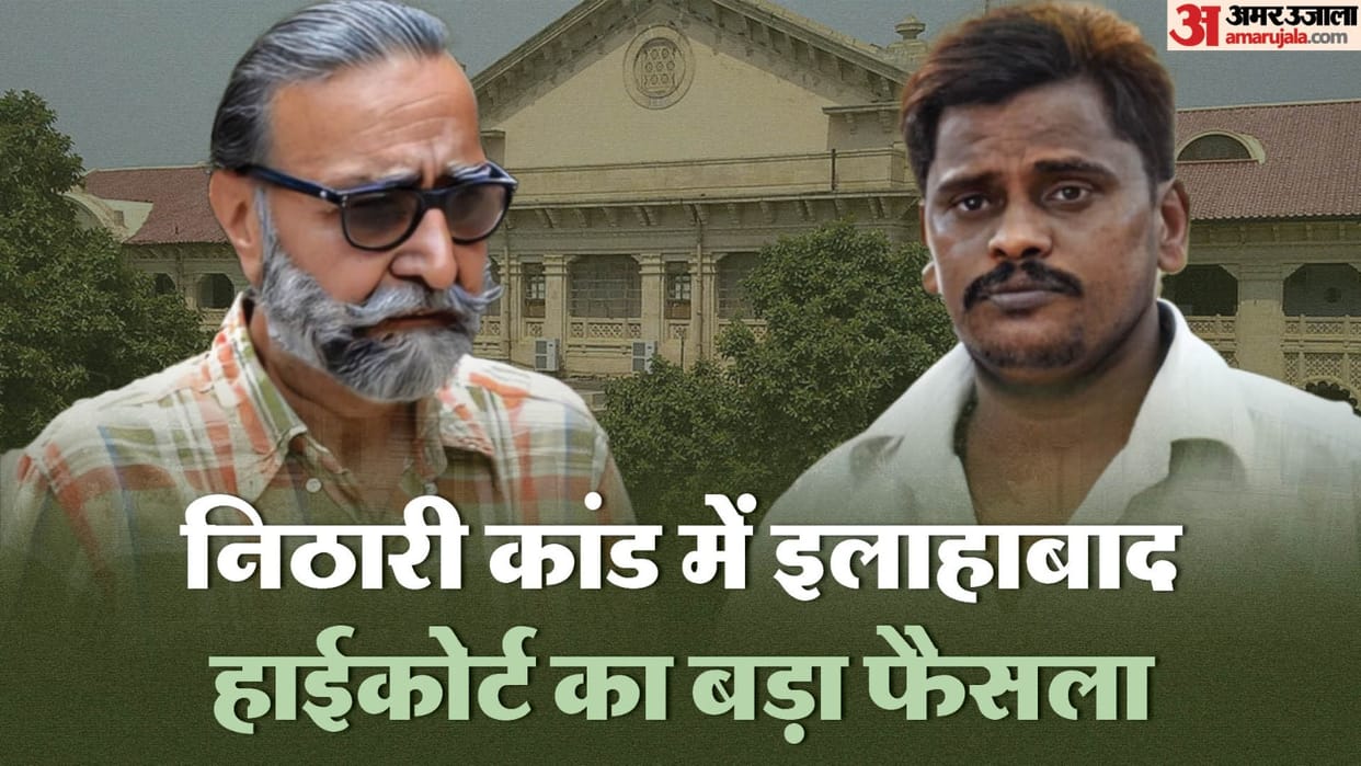 Nithari Case Death Sentence cancelled of Surendra Koli And Maninder Singh pandher