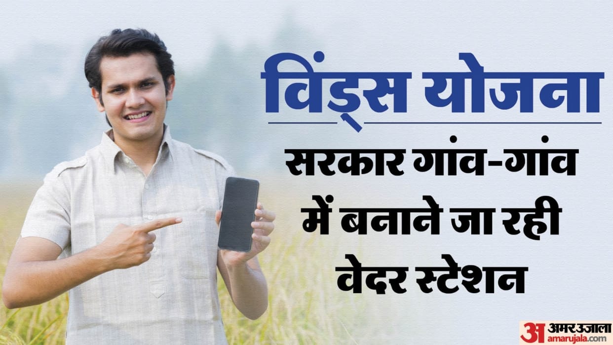 UP Winds Scheme: Accurate Weather Prediction Will Be Provided To Farmers Under This Scheme