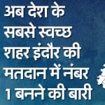 इंदौर को मतदान में नंबर वन बनाने की तैयारी