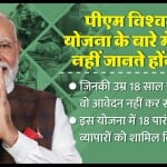 पीएम विश्वकर्मा योजना में आवेदन करने के लिए कौन से दस्तावेजों की जरूरत होती है?