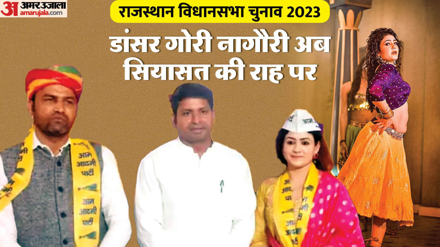 Bigg Boss Fame Gori Nagauri Joins AAP Rajasthan Election 2023 Aap Candidate List