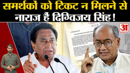 MP Election 2023: Did Digvijay Singh get angry as soon as the first list of Congress was released