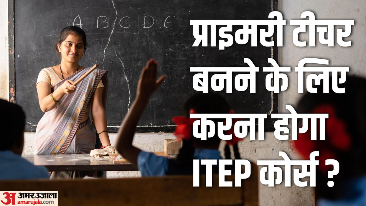 Primary teacher bharti Know what is NTA ITEB course BEd is not consider to become teacher