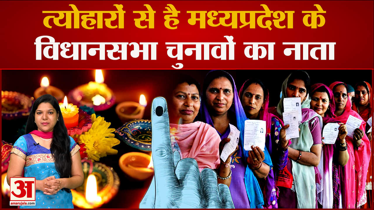 एमपी चुनाव