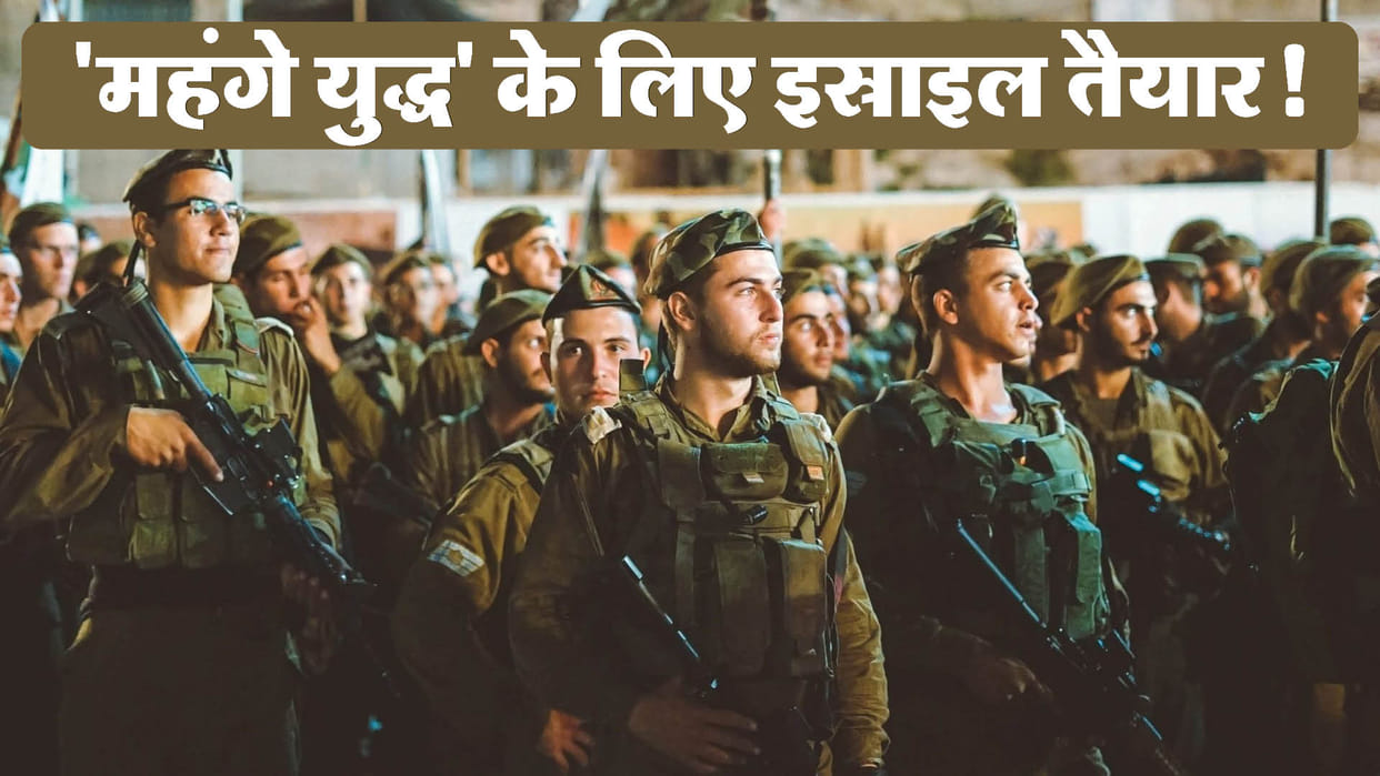 War with Hamas to cost Israel at least 566 arab rupees know the figures of previous wars