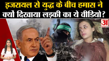 Hamas Israel War news israeli girl video shared by hamas