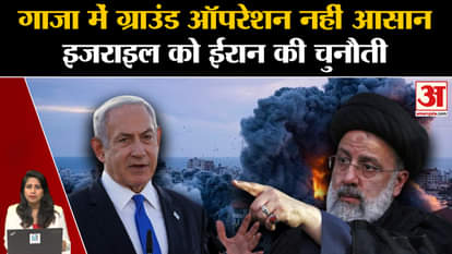 Israel Hamas War Update: Iran threatened that there will be a world war if Israeli forces enter Gaza Strip