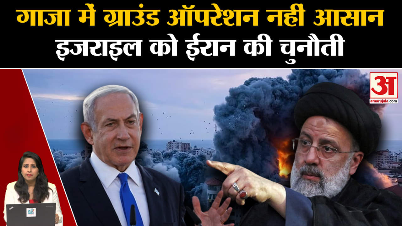Israel Hamas War Update: Iran ने धमकी दी कि अगर इस्त्राइली सेना गाजा पट्टी में घुसी तो महायुद्ध होगा
