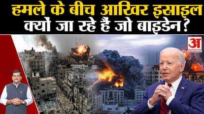 Israel Palestine War Update: Why is US President Joe Biden going to Israel amid attacks