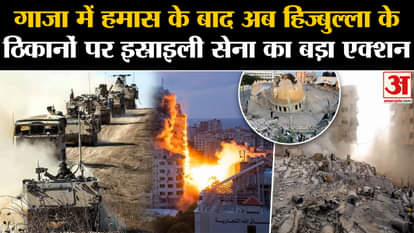 After Hamas in Gaza, now big action by Israeli army on Hezbollah bases