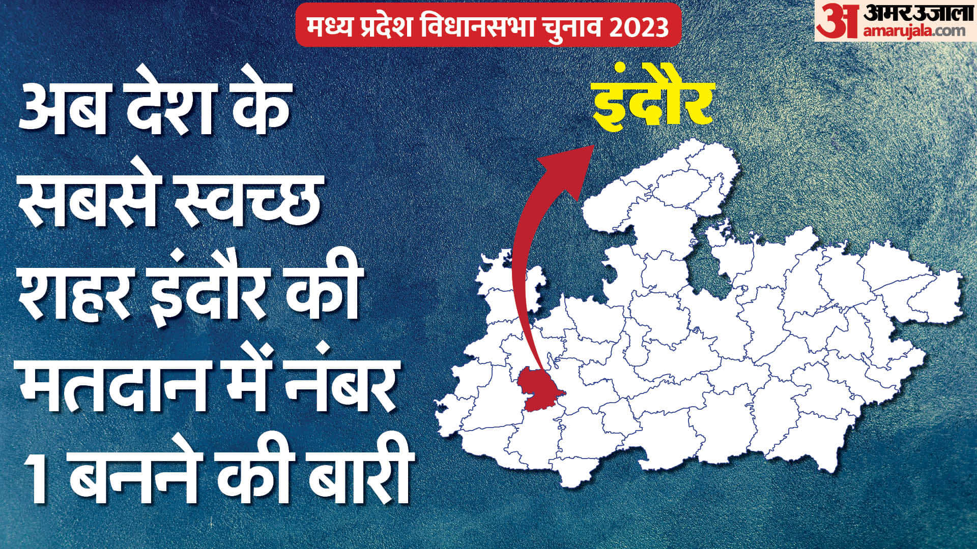 MP Election: After cleanliness, now it is the turn to make Indore number one in voting, preparations going on