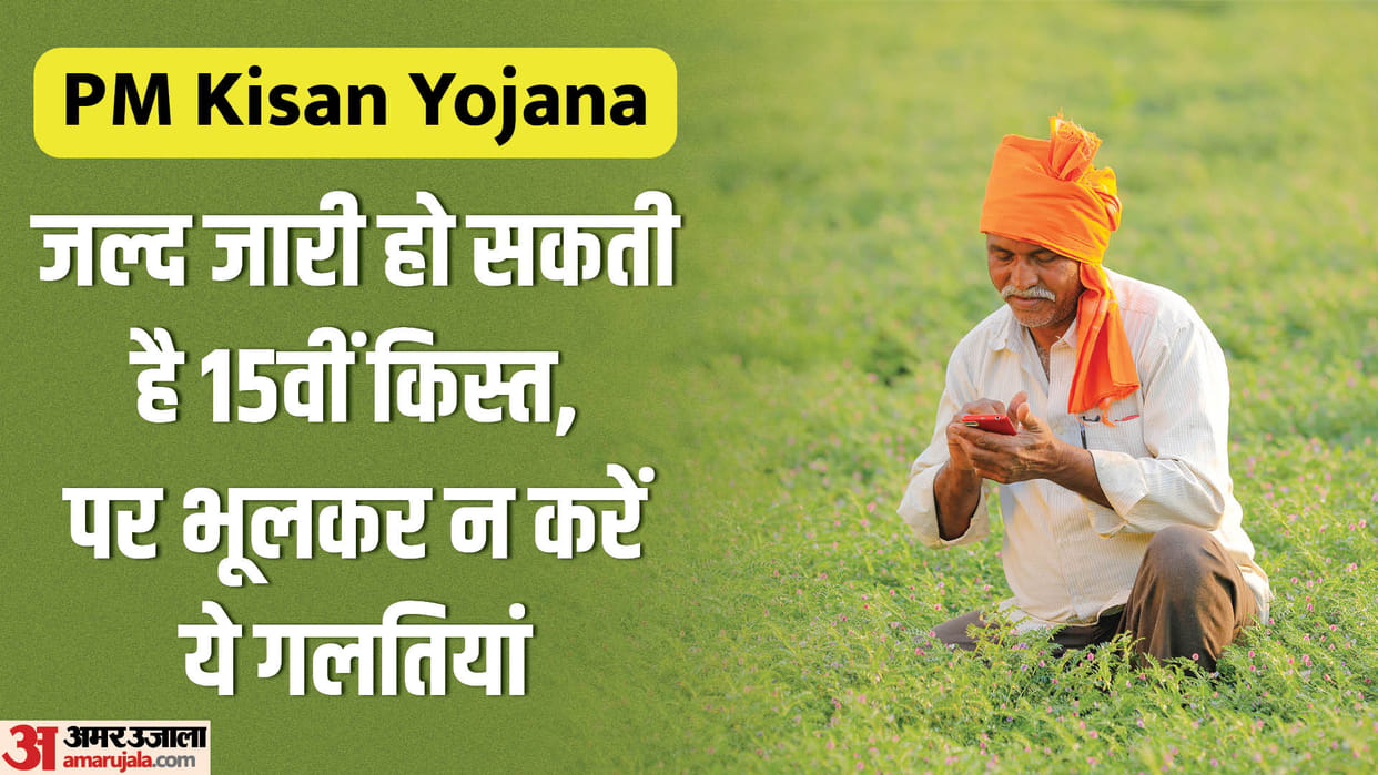PM Kisan Nidhi Yojana: Key Reasons Due to Stuck PM Kisan 15th Installment News in Hindi