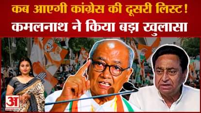 kamalnath statement on congress secound list mp election 2023