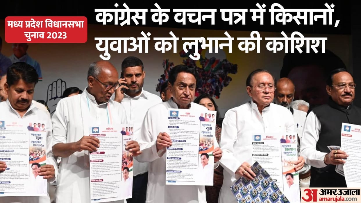 MP Election: Congress released Vachan Patra for the assembly elections to be held in Madhya Pradesh next month