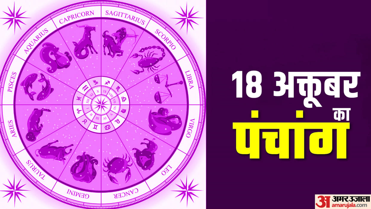 Aaj Ka Panchang 18 October Today Tithi Hindu Calendar Rahu Kaal Time Shubh Muhurat Wednesday Ka Panchang
