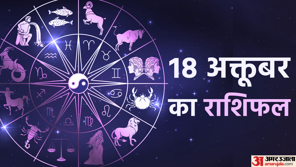 Aaj Ka Rashifal 18 October 2023 Know Today Horoscope Predictions for Aries Virgo Aries Leo in Hindi