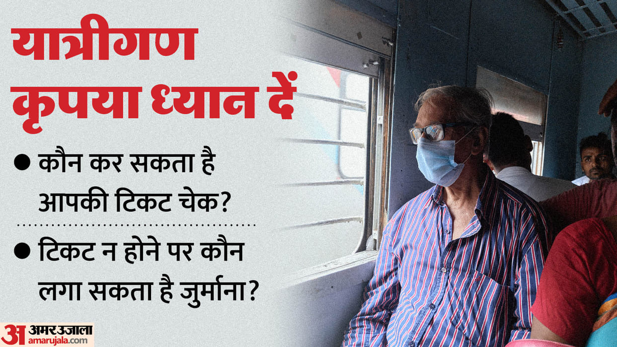 IRCTC: Railway Police can not check your train ticket