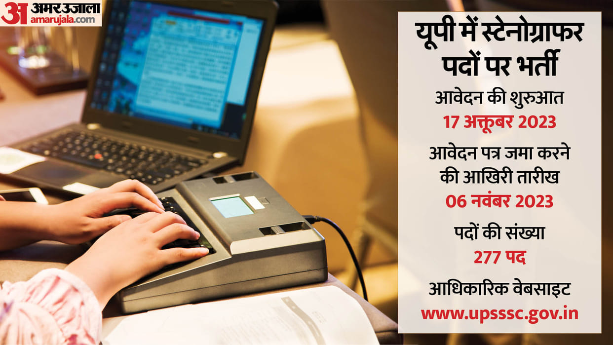UPSSSC Stenographer Recruitment 2023 Registration begins apply online at upsssc.gov.in