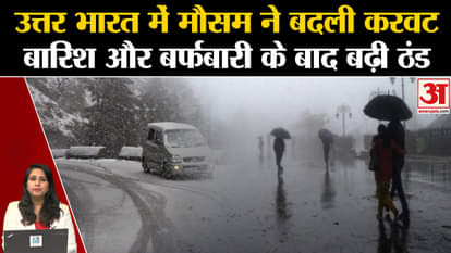 Weather changed in North India, cold increased after rain and snowfall