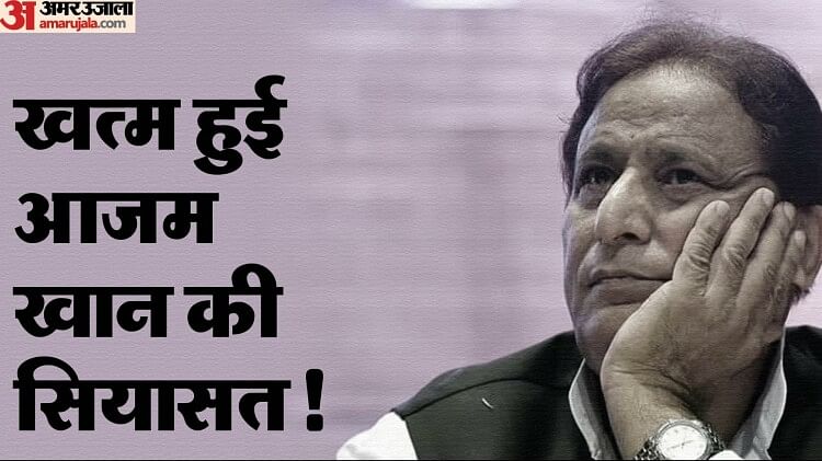 Azam Khan: आजम खान को ‘सपरिवार’ सात साल जेल की सजा, भाजपा ने अखिलेश यादव को दी ये सलाह