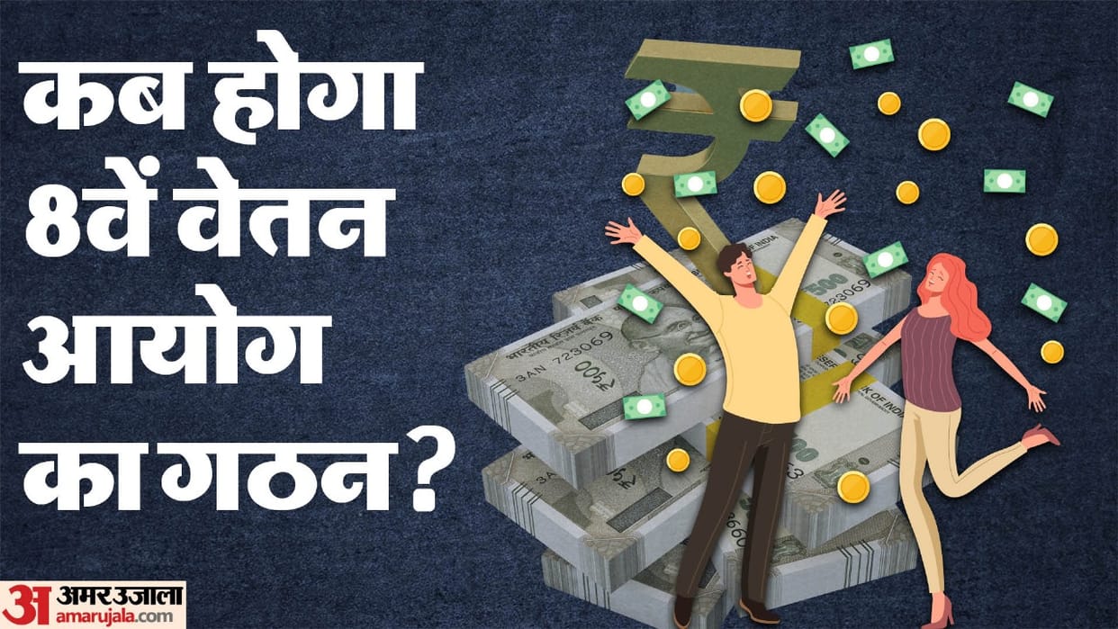 Before Lok Sabha elections 2024 government employees are very happy 8th Pay Commission will be formed
