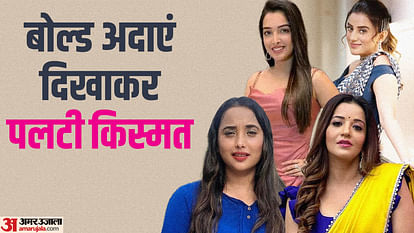 Amrapali Ki First Time Sexy Video - Bold Bhojpuri Actress Monalisa Akshara Singh Rani Chatterjee Amrapali Dubey  Gave Intimate Scenes In Movies - Entertainment News: Amar Ujala -  Bhojpuri:à¤‡à¤¨ à¤…à¤­à¤¿à¤¨à¥‡à¤¤à¥à¤°à¤¿à¤¯à¥‹à¤‚ à¤¨à¥‡ à¤…à¤ªà¤¨à¥€ à¤¬à¥‹à¤²à¥à¤¡à¤¨à¥‡à¤¸ à¤¸à¥‡ à¤‡à¤‚