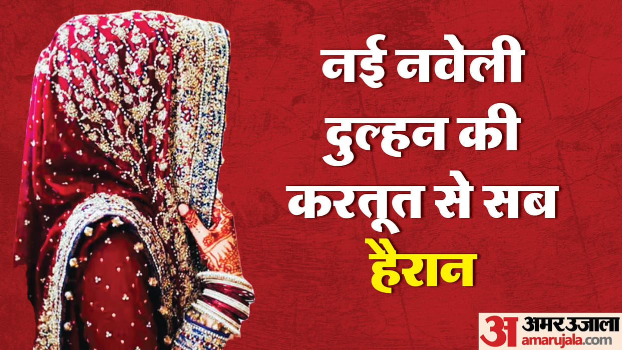 Bride was found pregnant after three days of wedding and everyone was shocked in Meerut