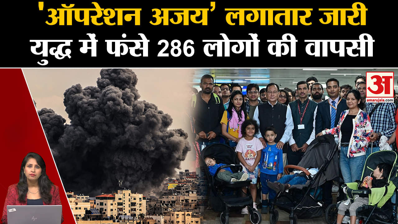 Israel Hamas War Update: Operation Ajay के तहत पांचवा विमान 286 लोगों को लेकर स्वदेश लौटा। Gaza