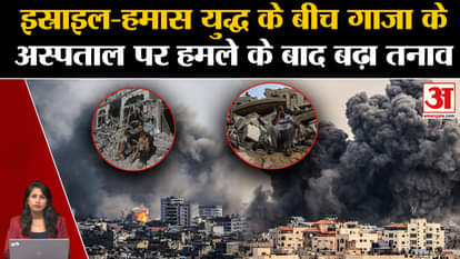 Tension after attack on Gaza hospital, summit of Arab leaders with Joe Biden canceled